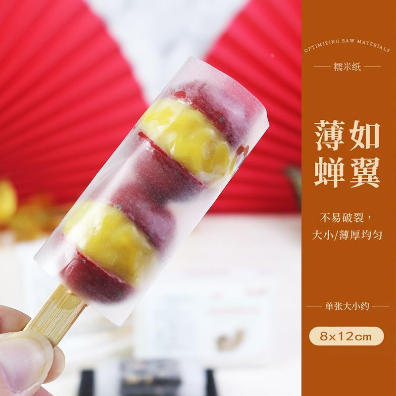 食用糯米纸阿胶糕专用迷你糖葫芦包装纸牛轧糖雪花酥棒棒糖糯米纸