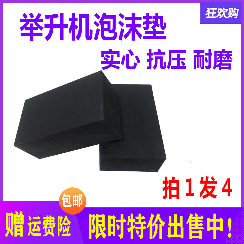 举升机脚垫海绵垫 举升机泡沫块橡胶垫 泡沫砖大小剪式举升机垫块,五金/工具,其他汽修汽保工具,淘宝优惠券,粉丝福利购,淘宝优惠卷