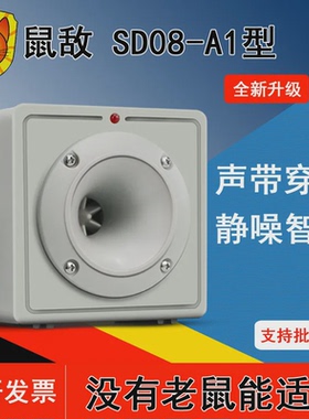 工厂直售驱鼠器超声波灭鼠器大功率捕鼠器电子猫家用鼠敌SD08厂家
