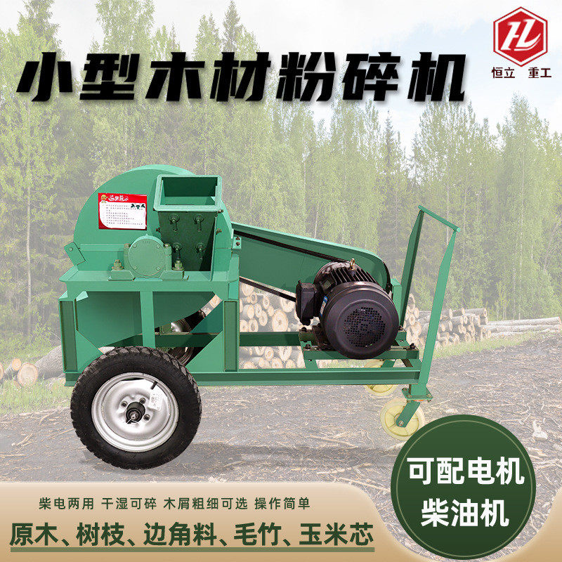 热销移动木材粉碎机干湿木材木屑锯末机香菇秸秆竹子边角料木材打,农机/农具/农膜,林业机械,淘宝优惠券,粉丝福利购,淘宝优惠卷