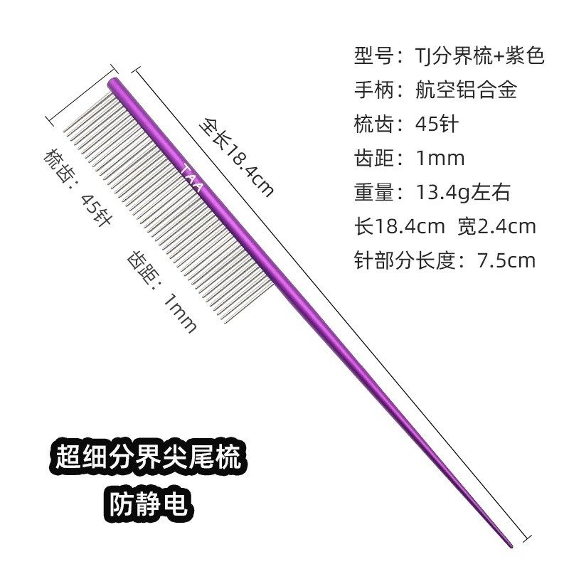 台湾taa宠物美容专业铝合金尖尾梳分界毛挑梳狗狗钢针打梳梳包邮