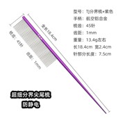 台湾taa宠物美容专业铝合金尖尾梳分界梳挑梳狗狗钢针打毛梳 包邮