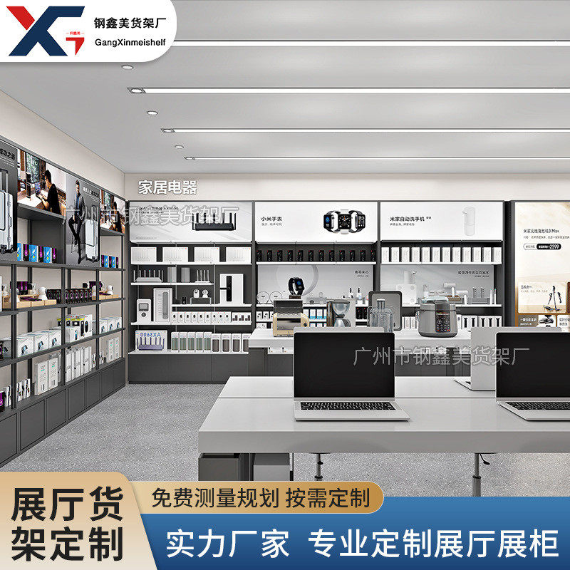 展示架货架公司展厅工厂样品厅定制家电子产品展柜商场货柜货架