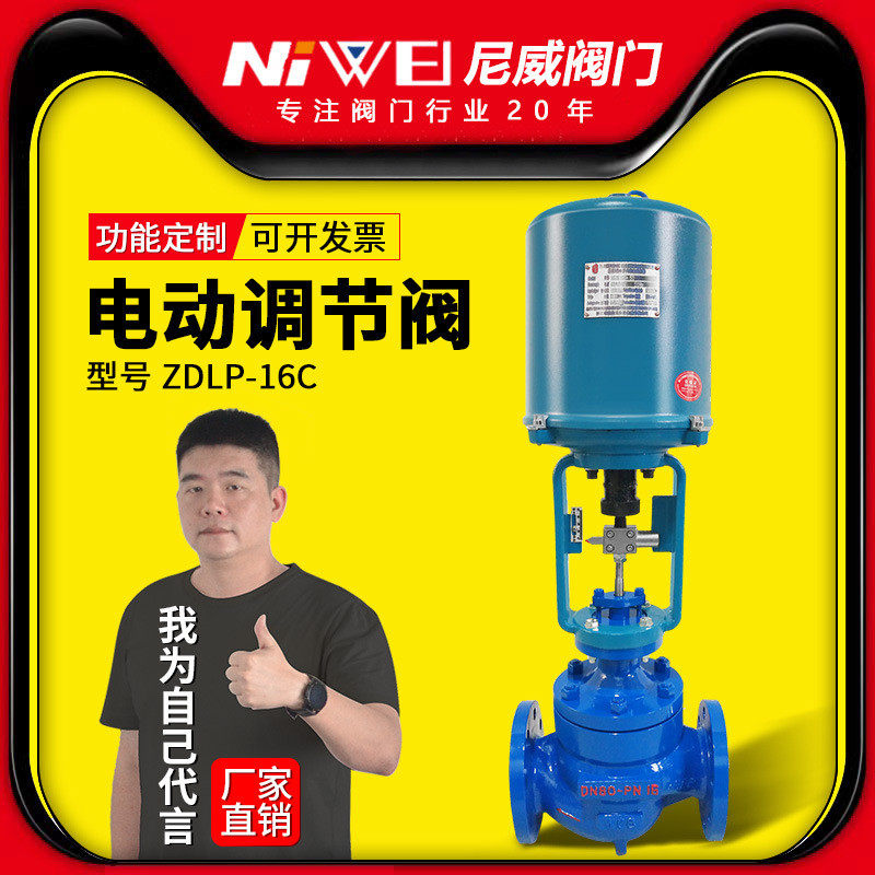 电动调节阀ZDLP比例阀蒸汽高温流动减压二通式薄膜铸钢阀门