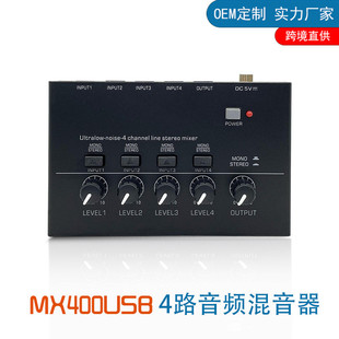 MX400USB 4路音频混音器四通道信号混合器调音台 4 Chaner Mixer