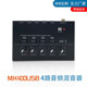 Chaner Mixer 4路音频混音器四通道信号混合器调音台 MX400USB
