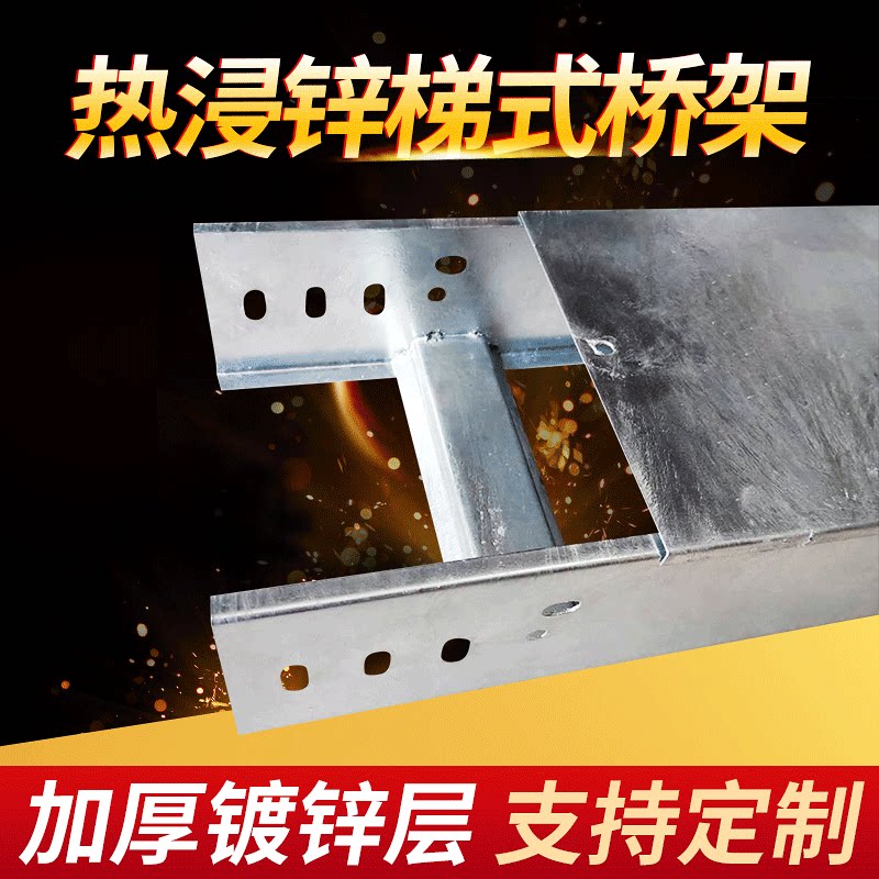 厂家供应热浸锌梯式桥架槽式防火桥架室外热安装浸锌梯式桥架