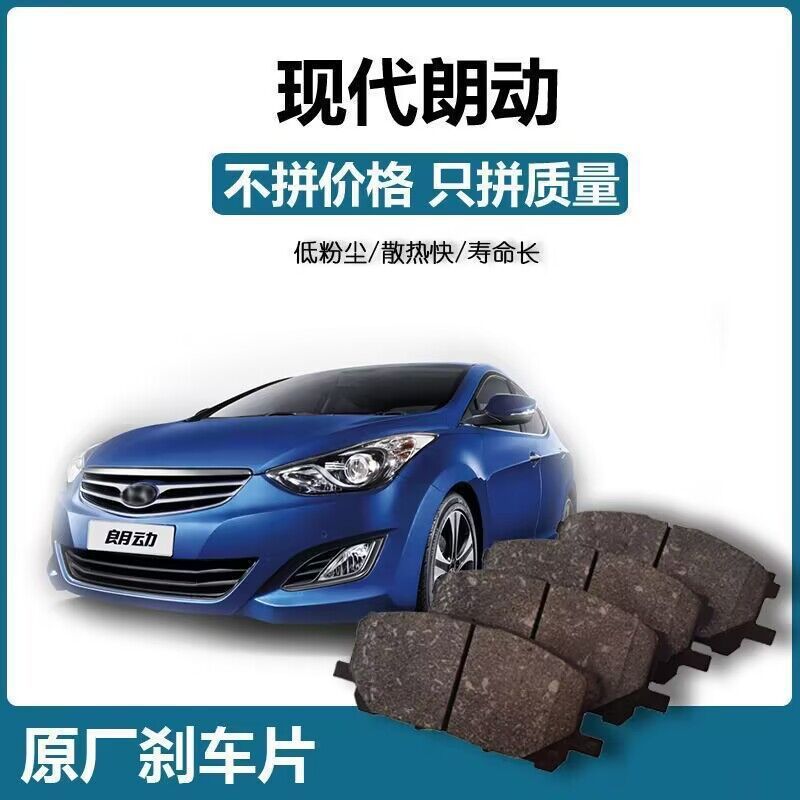 热销【原厂】适用北京现代朗动刹车片原厂原装汽车陶瓷制动