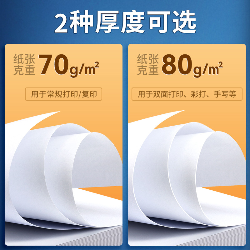 a4打印纸70g复印纸a3/a5/16k/b4/b5啊四纸白纸打印机 A4纸8包500