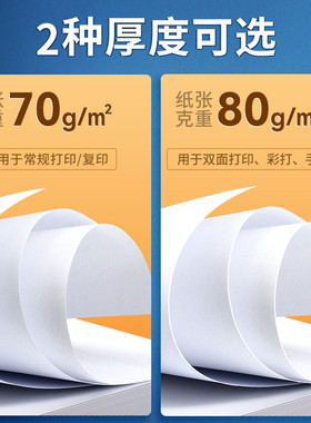 a4打印纸70g复印纸a3/a5/16k/b4/b5啊四纸白纸打印机A4纸8包500
