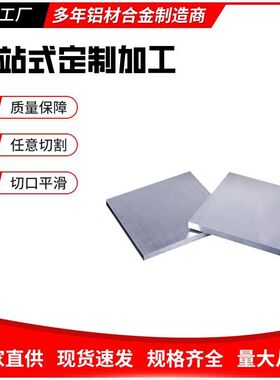 7075t6铝板/铝棒6061t6铝板/铝棒2a12t4铝排6063铝管2024方管7a04