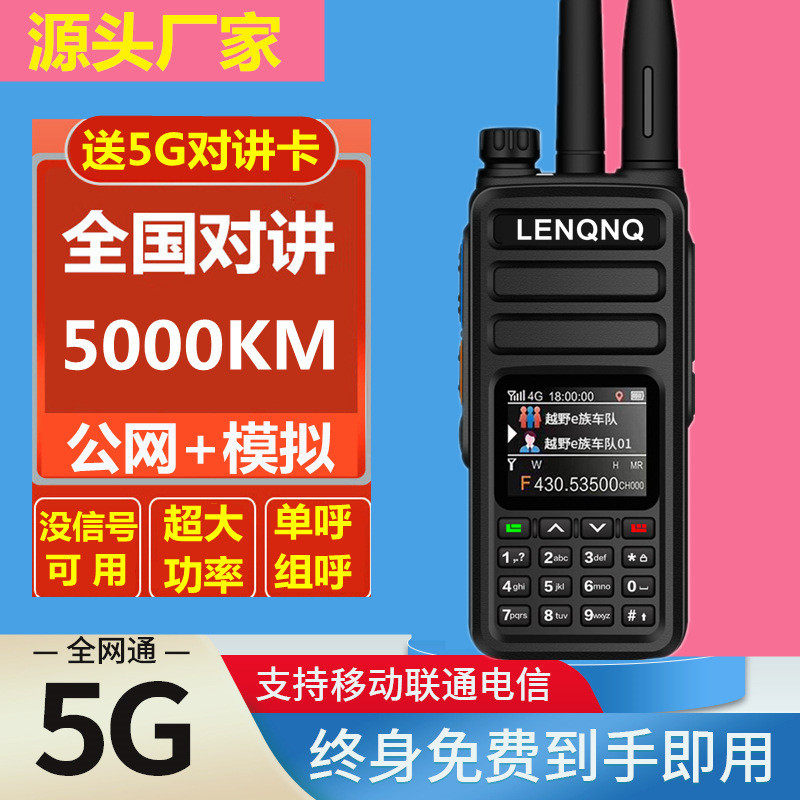 双模对讲机全国插卡公网模拟调频4G通户外5000公里TP-79PLUS