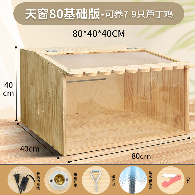 芦丁鸡饲养箱全套全景实木宠物箱子鸡盒pvc卢丁鸡养箱笼子鸡笼窝