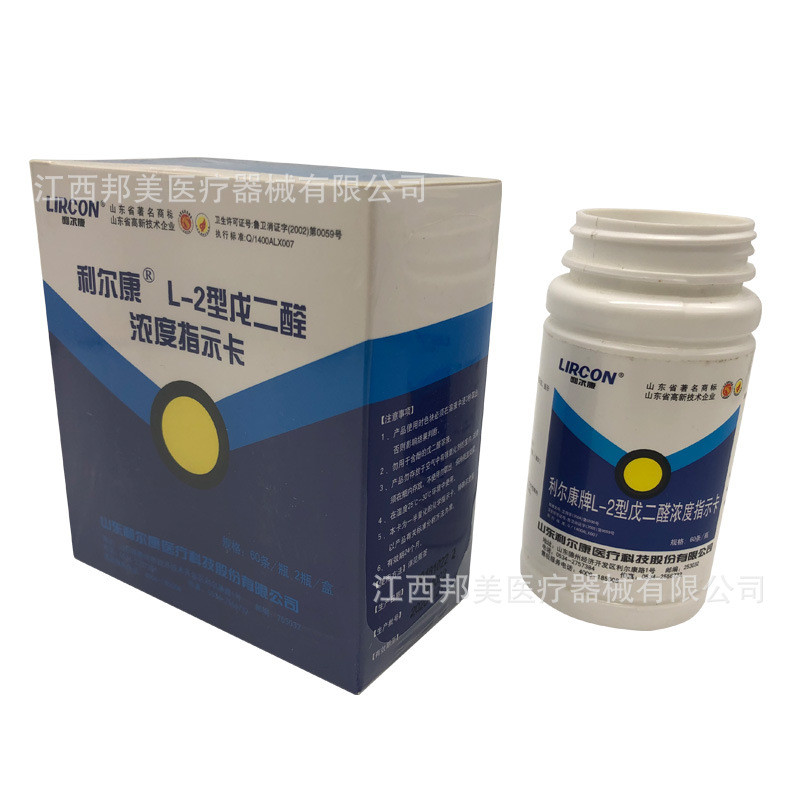 联昌牌2%戊二醛戊二醛测试卡北京联昌浓度指示卡