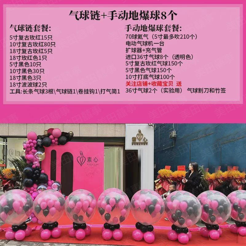 开业结婚地爆球商场店铺庆典活动气氛布置玫红气球全套背景板装饰