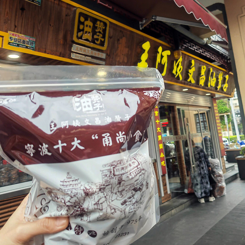 宁波特产南塘鼓楼老街王阿姨文昌油赞子零食糕点义乌天津小吃麻花
