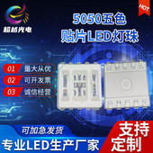 工厂直销5050红光高亮led美容灯珠5050rgb医美五色红外理疗光疗灯