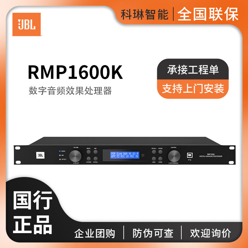 jblrmp1600k音响数字前级效果器专业ktv话筒麦克风反馈抑