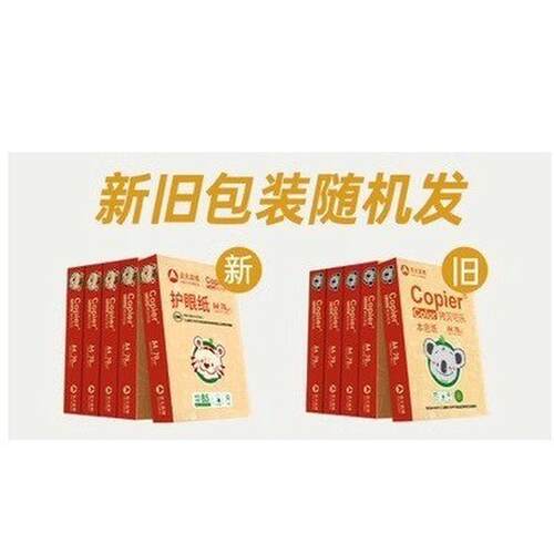 热销亚太森博 拷贝可乐70g a4本色复印纸 低白护眼 500箱/包 5包/