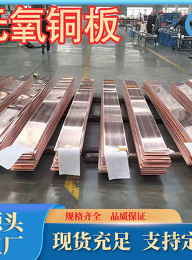 c10100无氧铜板tu0无氧铜板生产厂家tu2无氧铜现货c10200尺寸可定