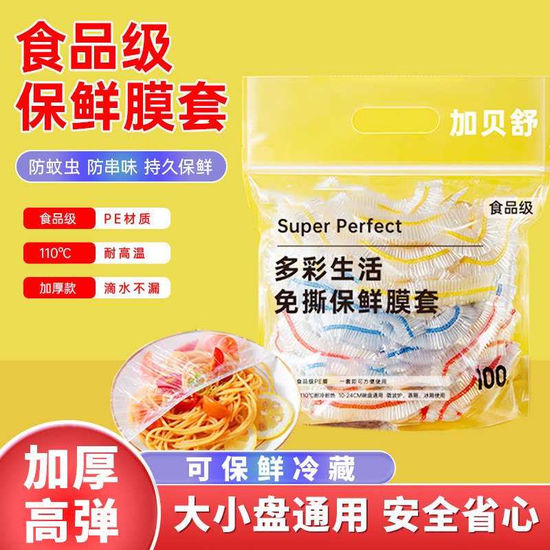 日本保鲜膜家用食品级官方旗舰店一次性加厚彩色套冰箱微波炉加大