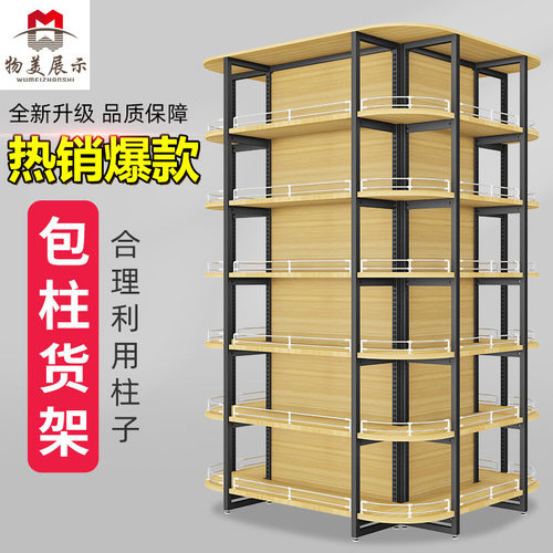 超市货架包柱展示架钢木货架围柱中岛陈列架商场水泥圆柱方柱货柜
