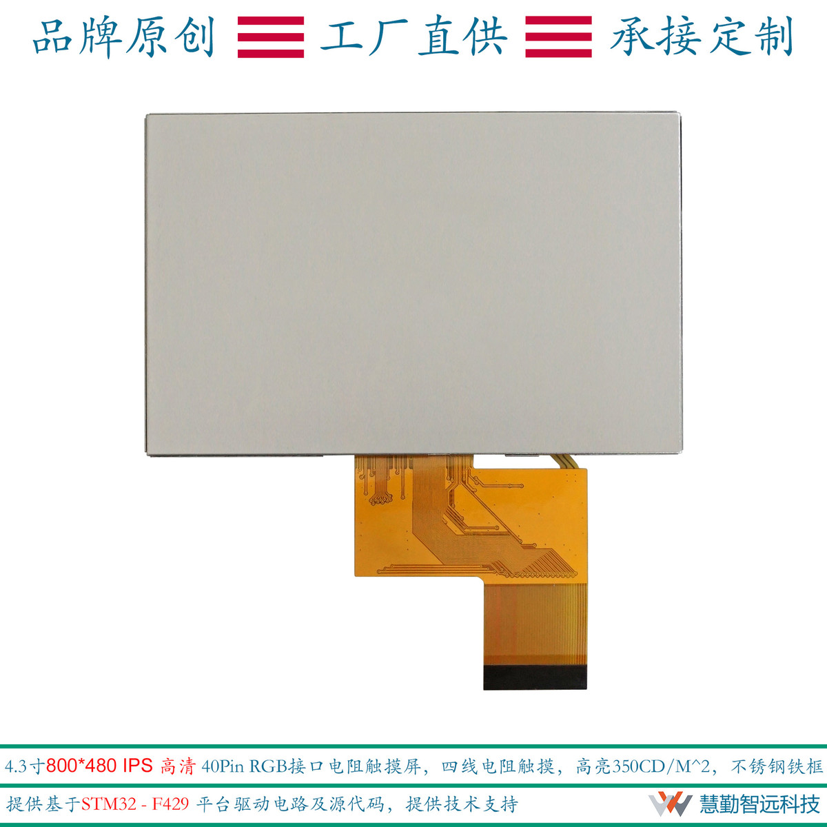 热销4.3寸800x480分辨率ips高清全视角电阻触摸显示屏40pinrgb接