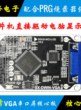 迪文串口屏 T5L开发板 DGUS MVGA06模块 VGA 单片机 大彩 淘晶驰