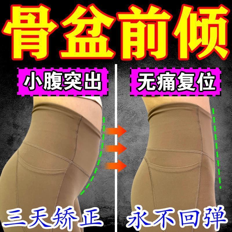 骨盆前倾矫正器盆骨小腹突出假胯宽专用收胯神器修复xo型腿矫正贴