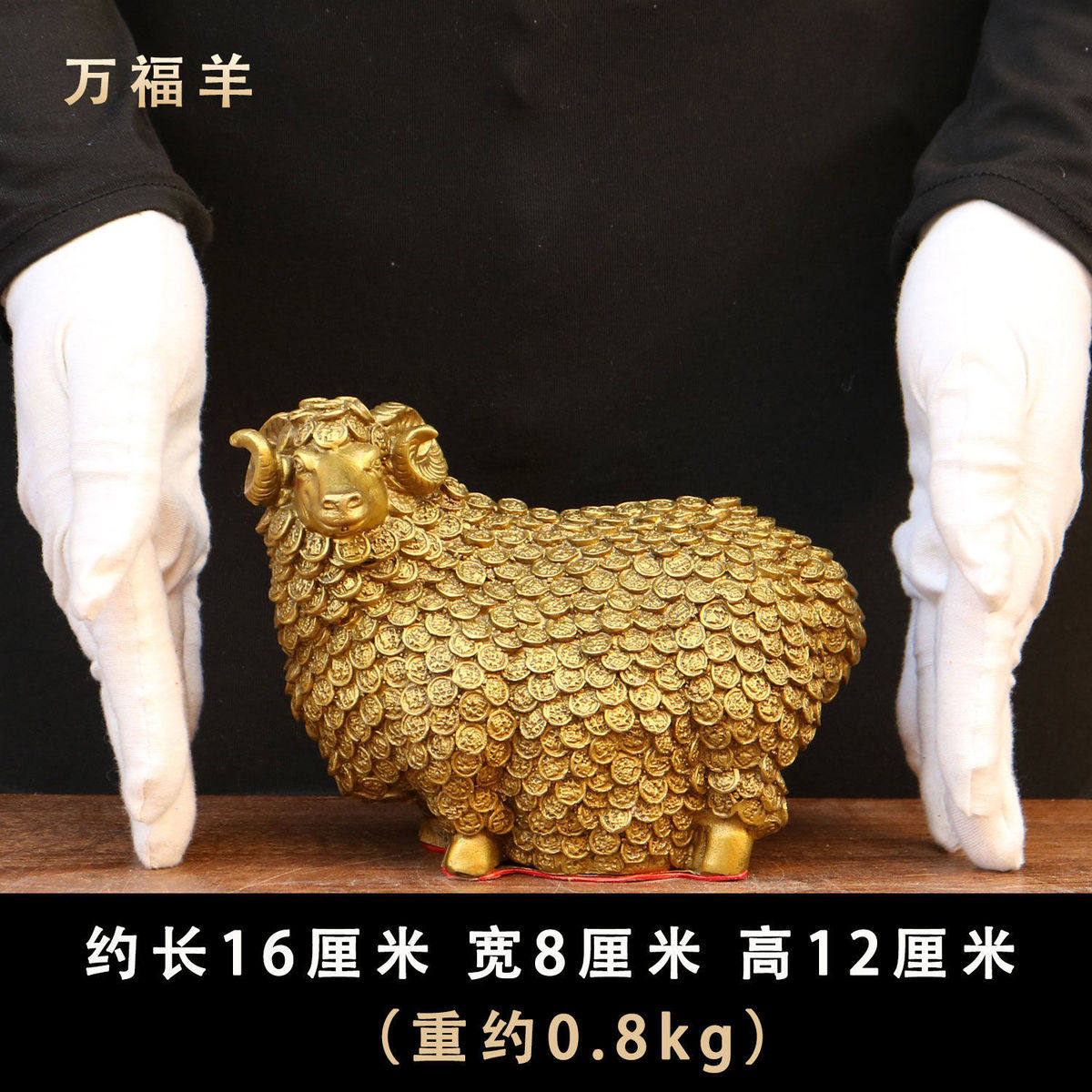 纯铜羊摆件铜万福羊绵羊金钱十二生肖工艺品客厅办公室家居装饰品