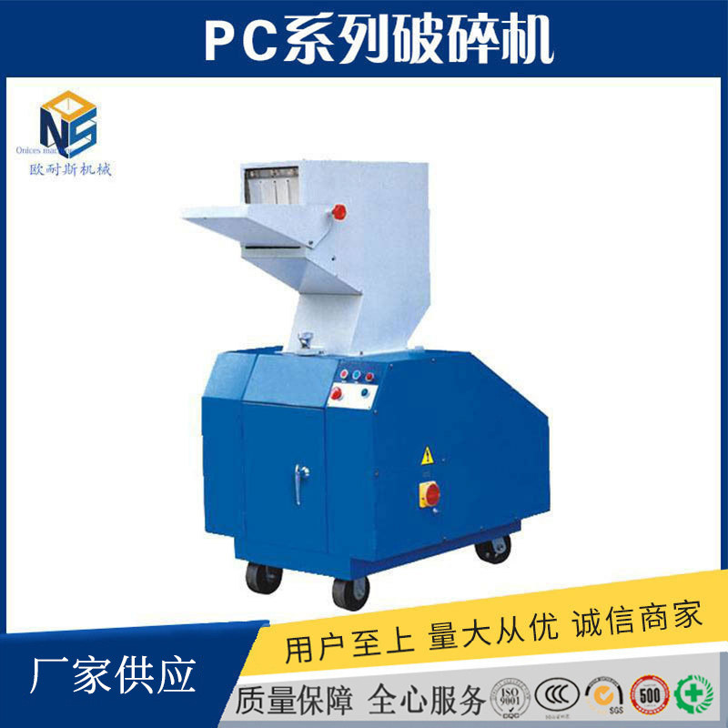 热销爪塑料粉碎立轴式式粉碎机 破碎磨粉一体机 欧耐斯塑料材料破