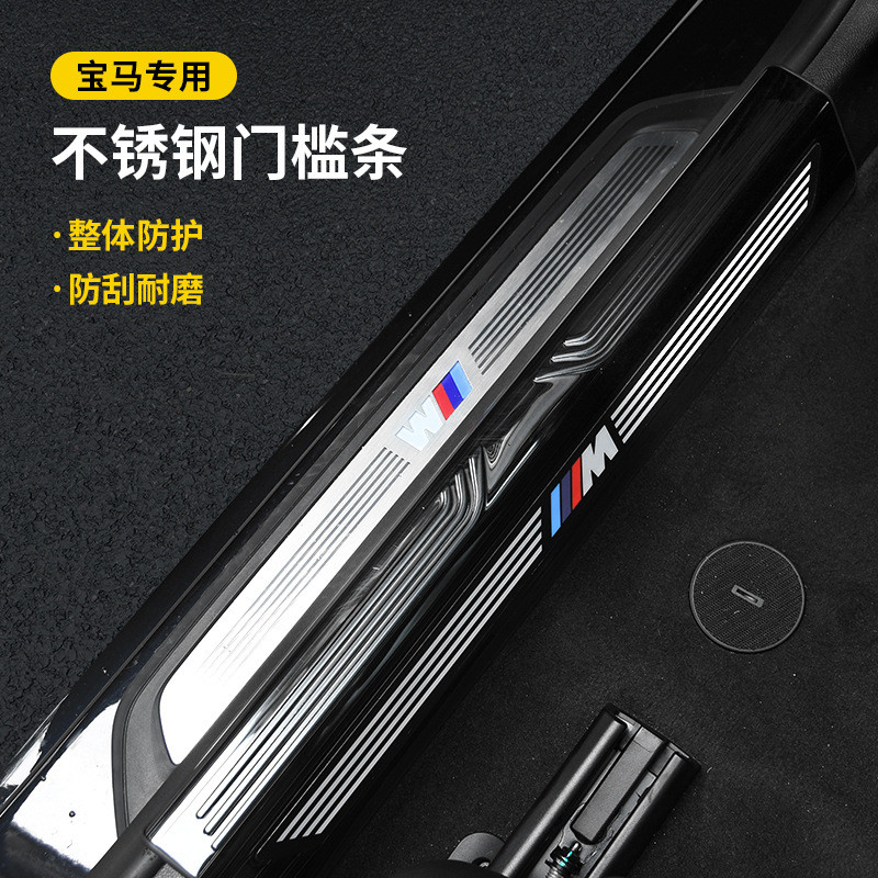 适用宝马5系门槛条内饰改装3系iX3x5迎宾踏板1系五系7系保护装饰
