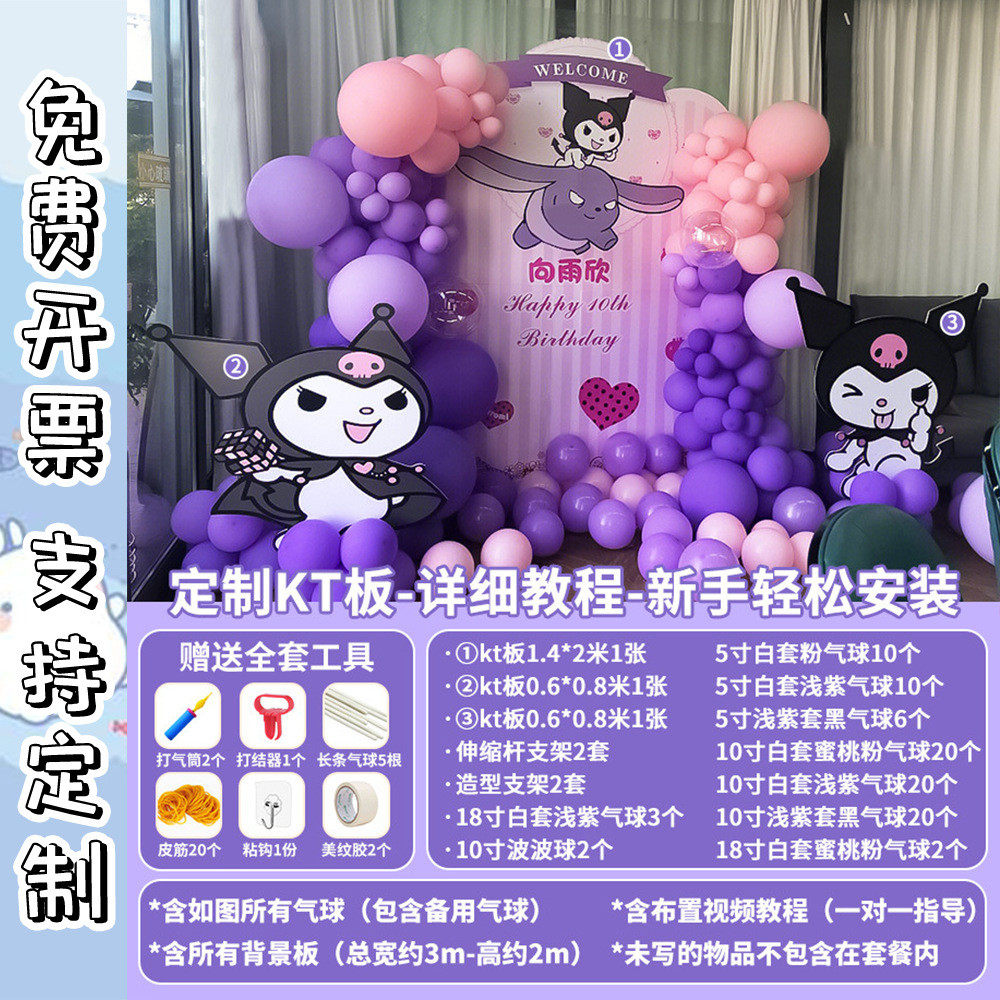 melody美乐主题蒂生日布置装饰场景女孩儿童10十岁气球kt板背景墙