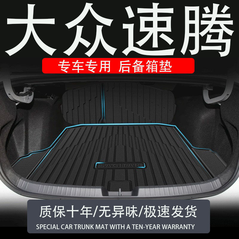 适用tpe2024款大众速腾超越版原厂专用后备箱垫子汽车用品尾箱垫
