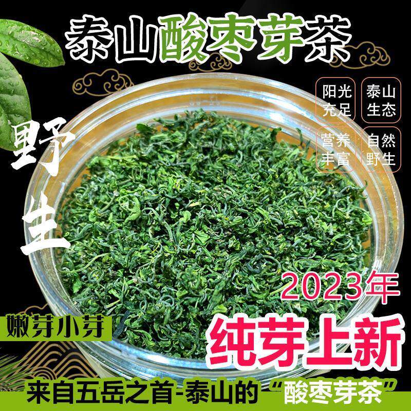酸枣叶茶泰山酸枣芽茶 2023新茶早春野生炒制酸枣仁茶|嫩芽新茶