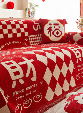 大红色喜庆婚礼沙发盖布盖毯2024新款全包套罩盖巾结婚四季通用