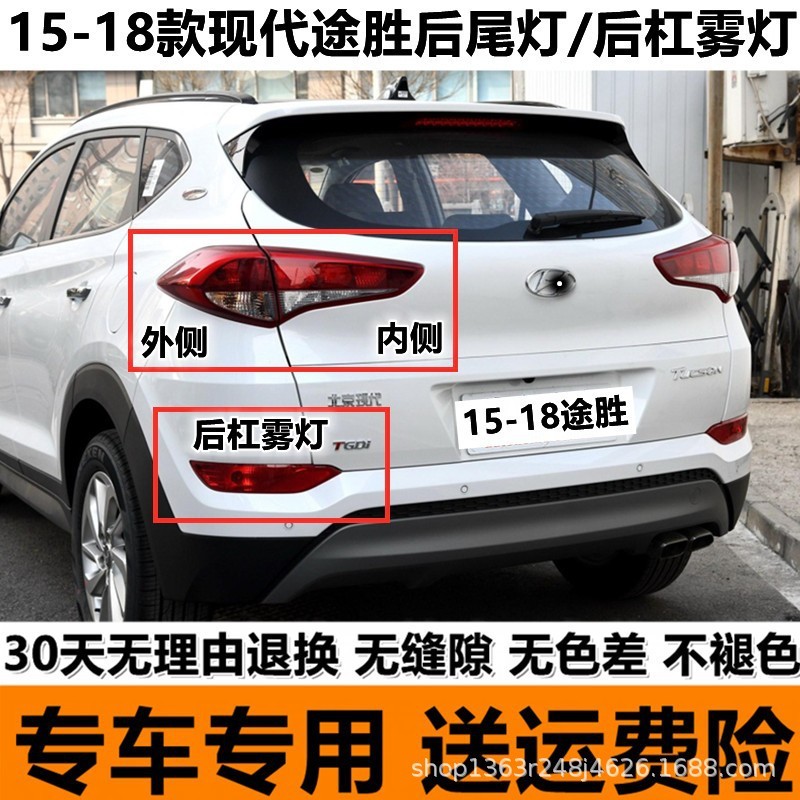 热销适用15-18新款现代途胜后尾灯总成左右后大灯转向倒车罩壳刹