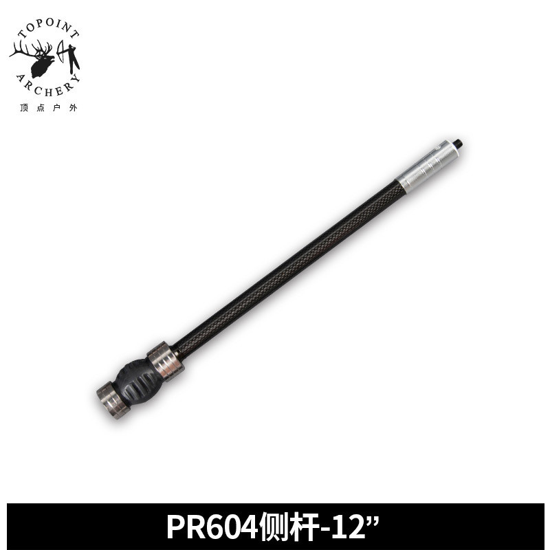 顶点pr604平衡杆侧杆12英寸 杆反曲弓平衡杆减震复合弓射箭器材