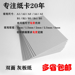 【满100元打9折】硬纸板灰卡a4硬卡纸2mm厚纸板手工diy模型卡纸
