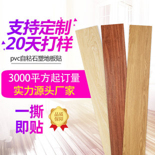 仿木定制保临加工地板pvc地板贴家用地板革自粘地板贴加厚地胶
