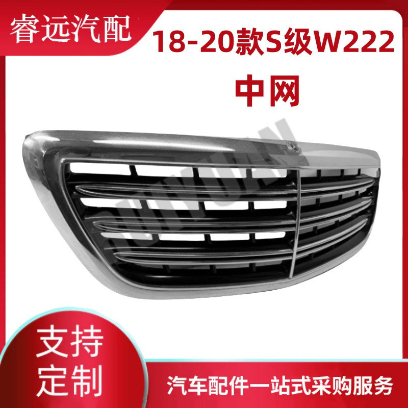 热销中网18-20款s级w222适用于 散热器格栅 2228802200