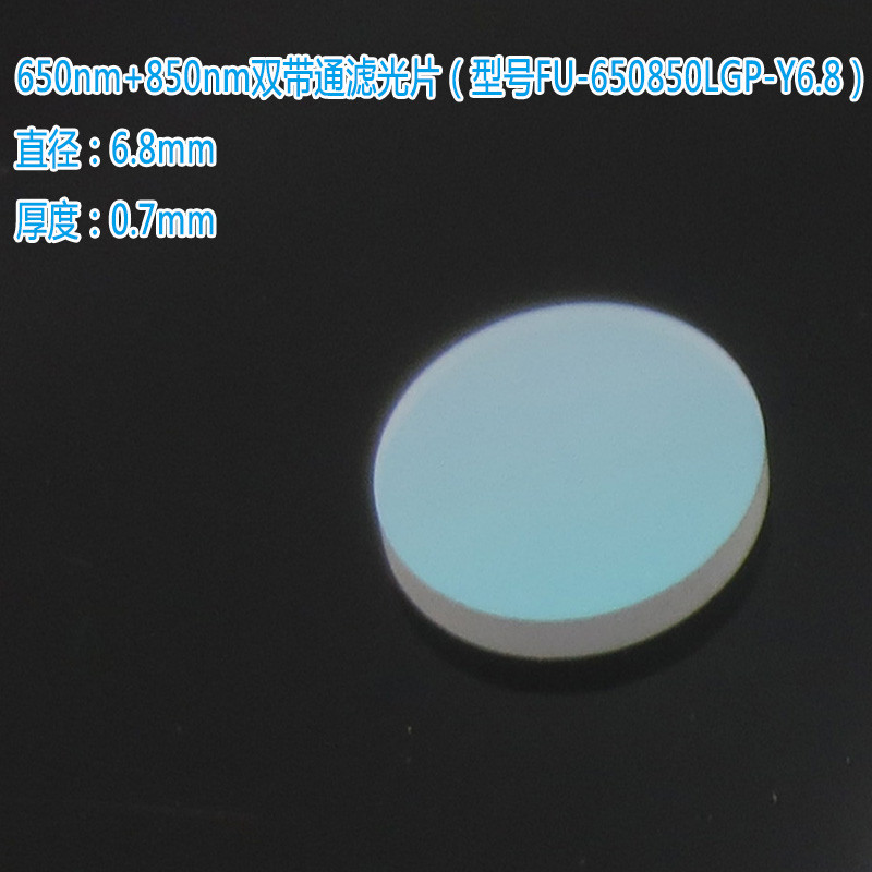 650nm+850nm窄带通双峰滤光片 可见光红外光带通滤波片双带通光片