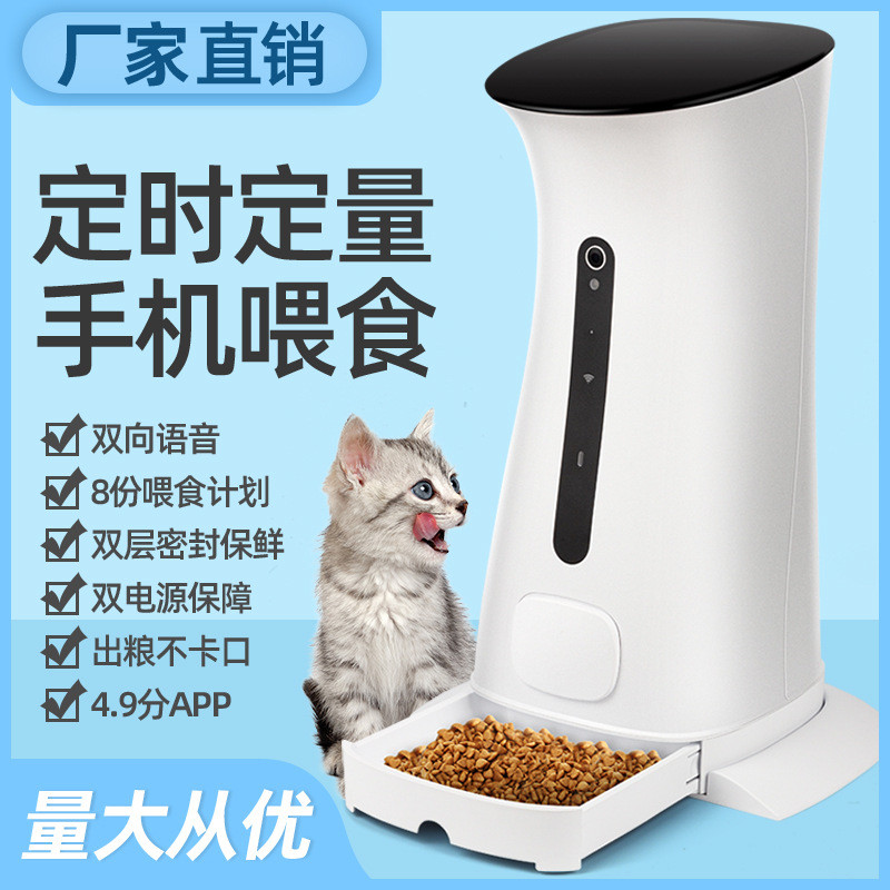 WIFI大容量7.5升自动喂食器猫咪狗定时定量喂食机爆款爆款食盆