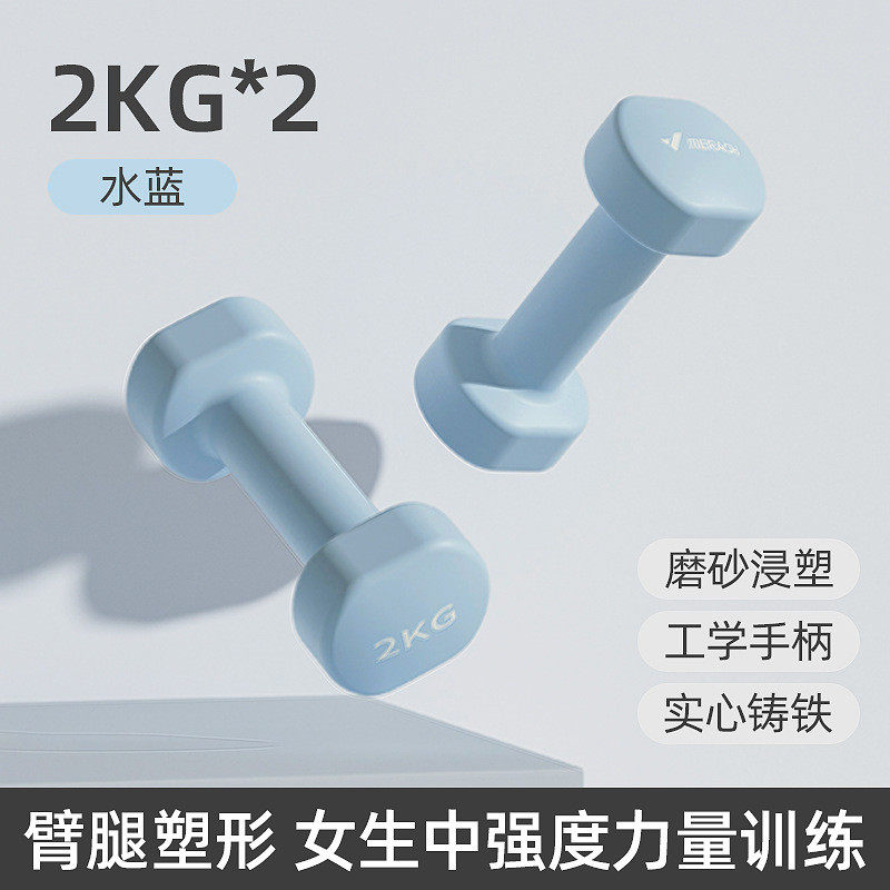 麦训练家用浸塑哑铃女子居家运动健身臂部力量锻炼瑞克防滑小哑铃