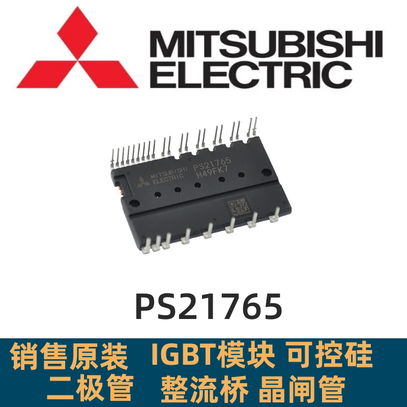 全新变频模块 PS21765 PS21767 PS21767-V PS51789 PSS05S72FT