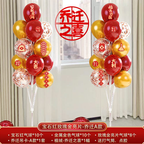 444z乔迁之喜客厅气球装饰地飘室内新居场景布置全套搬家仪式用品