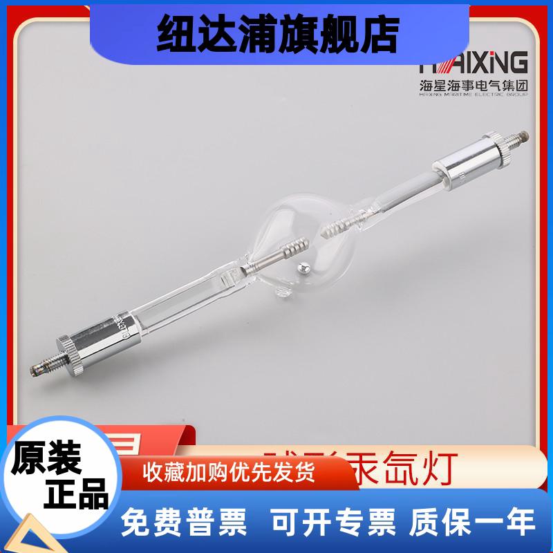 船用球型氙气灯泡GXQ-1000W2000W探照投光灯扫海灯TZ1TZ2灯管220V