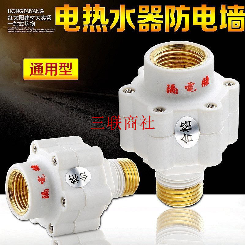 美丽的格兰仕电热水器小厨宝防电墙隔电墙防漏电安全绝缘四分配件