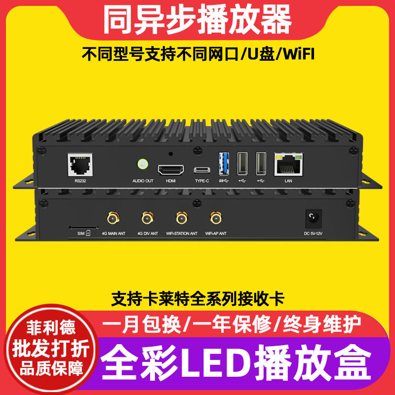 卡莱特A4K全彩广告电子屏led显示屏播放盒室内会议室大屏幕控制器