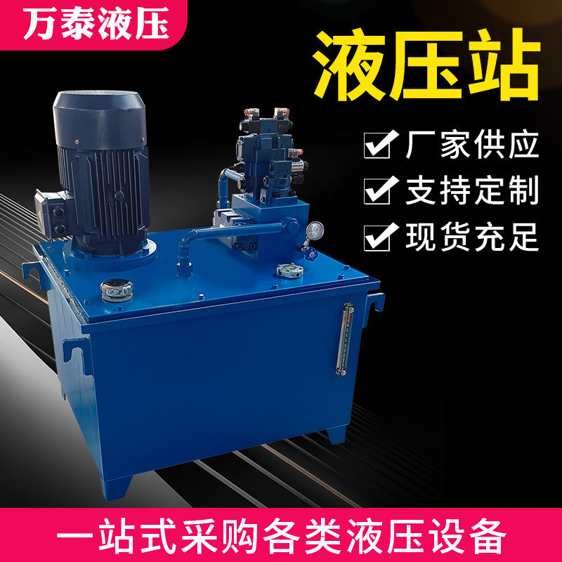 小型液压站 应可供厂家定工业成套非标液压动力系统 液压机械设备